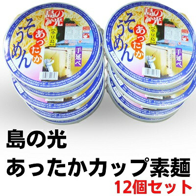 島の光 あったかカップ素麺