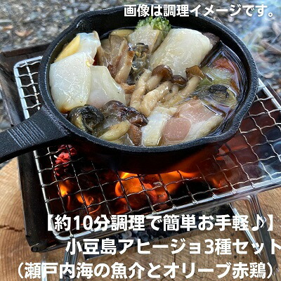香川県土庄町 ふるさと納税 約10分調理で簡単お手軽 セット 詰め合わせ 小豆島アヒージョ3種セット 瀬戸内海の魚介とオリーブ赤鶏 ふるさと納税 加工品 惣菜 冷凍 魚貝類 アヒージョ セット 詰め合わせ Southernoaksfuneralservice Com 香川県土庄町 ふるさと納税 約10分調理で簡単お手軽 セット 詰め合わせ 小豆島アヒージョ3種セット 瀬戸内海の魚介とオリーブ赤鶏 ふるさと納税 加工品 惣菜 冷凍 魚貝類 アヒージョ セット 詰め合わせ Southernoaksfuneralservice Com