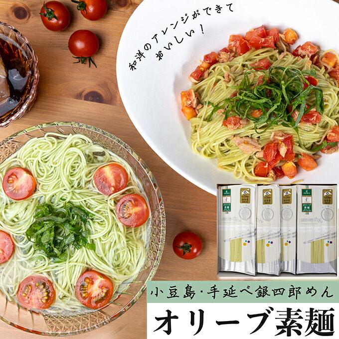 【ふるさと納税】【 小豆島 】小豆島・手延べ銀四郎めん　オリーブ素麺　250ｇ（50ｇ×５束）×６袋 麺類 そうめん