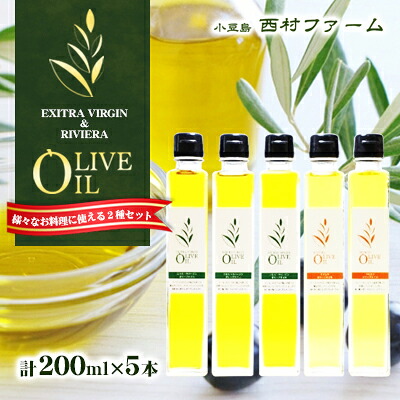 【ふるさと納税】【 小豆島 】オリーブオイルセット　200ml×5本 食用油/オリーブオイル 　お届け：※お申込・生産状況によってはお時間いただく場合がございますので、予めご了承ください。