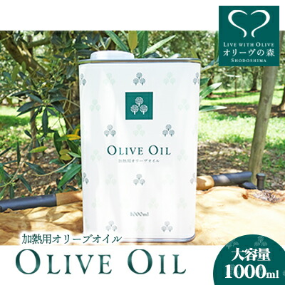 【ふるさと納税】【 小豆島 】オリーヴの森　オリーヴオイル1000ml（912g） 食用油 オリーブオイル 香川県 調味料 料理 グルメ