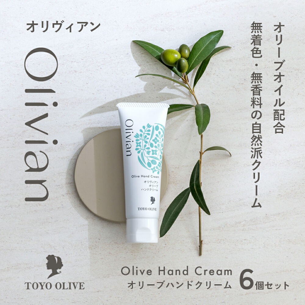 【ふるさと納税】【 小豆島 】 オリーブ ハンドクリーム 6個セット 美容 クリーム 保湿 無香料 無着色 しっとり 東洋オリーブ 香川 香川県 土庄 土庄町　お届け：2024年5月上旬～2025年4月下旬まで