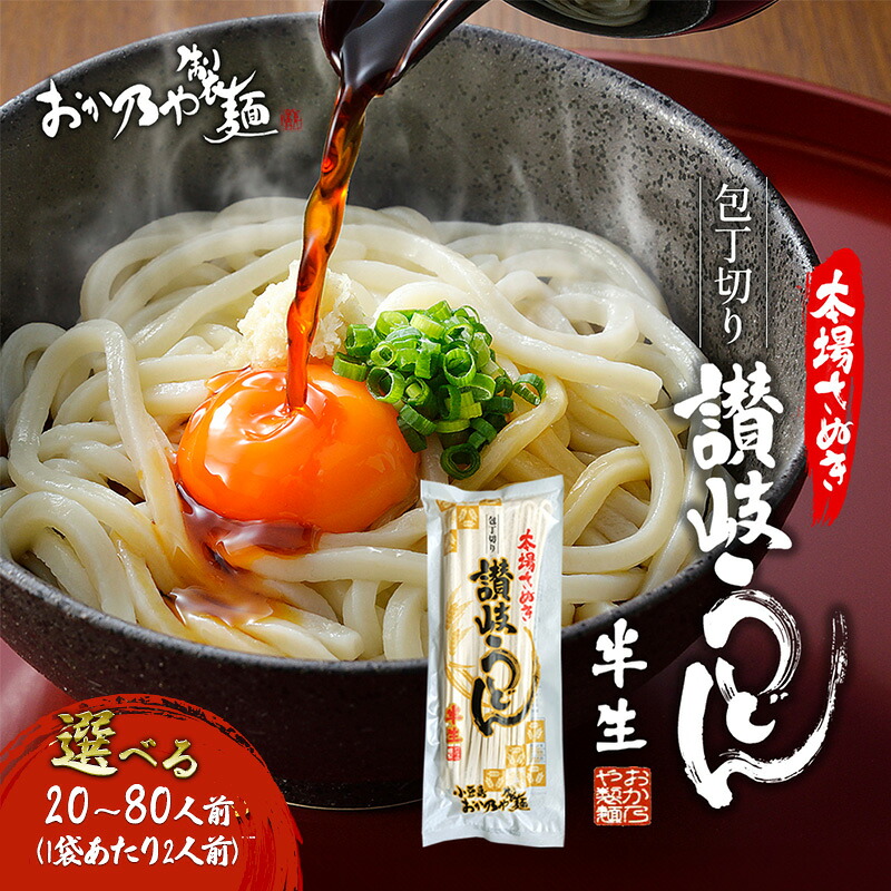 【ふるさと納税】本場 さぬき 包丁切り 半生 讃岐うどん 選べる内容量 2人前&times;10袋・15袋・20袋・25袋・30袋・40袋｜香川県土庄町
