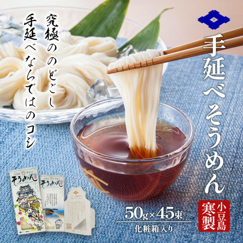 【ふるさと納税】小豆島 寒製手延べそうめん 5束入り×9箱　手延べ そうめん 素麺 麺 箱詰め 贈り物 プレゼント お手渡し ギフト のどごし コシ 小豆島 土庄町