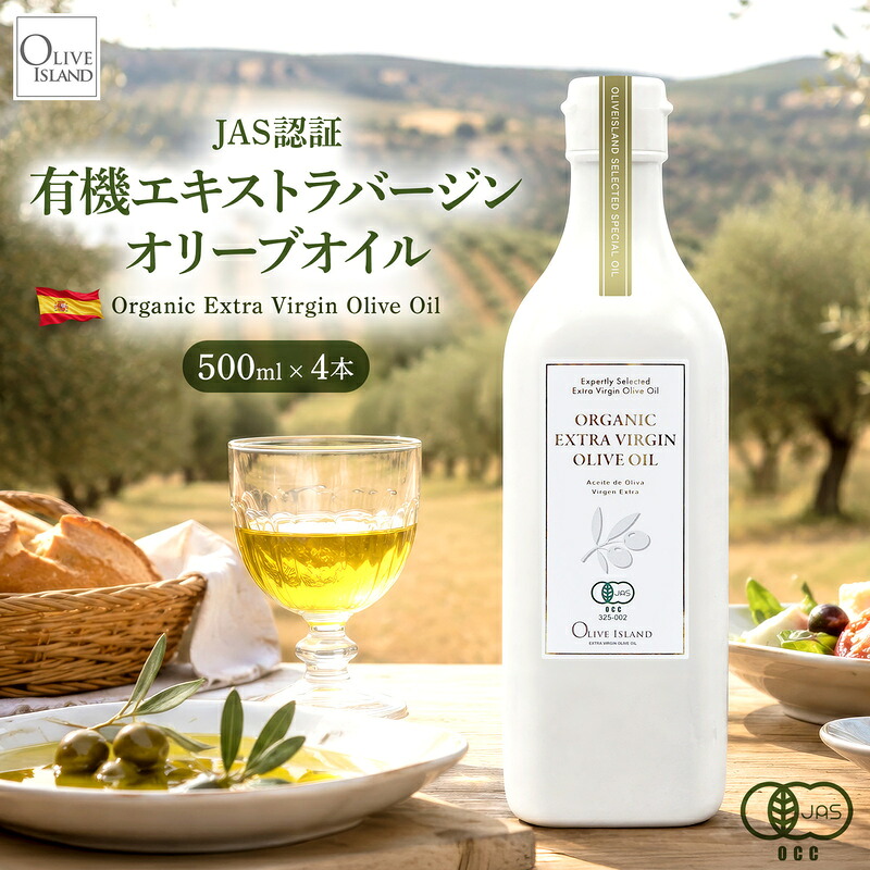 【ふるさと納税】オーガニック エキストラヴァージンオリーブオイル 500ml 4本セット オリーブオイル エクストラバージン 調味料 オイル 油 セット|香川県土庄町