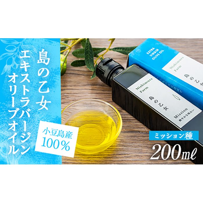 楽天市場】【ふるさと納税】[小豆島産100%]エキストラバージンオリーブオイル 200ml [ルッカ種] 実りの丘 | 香川 香川県 小豆島 小豆島町  オリーブオイル オリーブ オイル 油 食用油 エキストラバージン オリーブ油 特産品 お取り寄せ グルメ お土産 ご当地 返礼品 お礼の ...