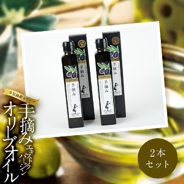 【ふるさと納税】【ギフト用】FG-103 小豆島産 エキストラバージンオリーブオイル〔手摘み〕182g×2本セット（贈答用・熨斗つき） | 香川 小豆島 エキストラヴァージン エクストラバージン 油 エキストラバージンオリーブオイル オリーブ オイル