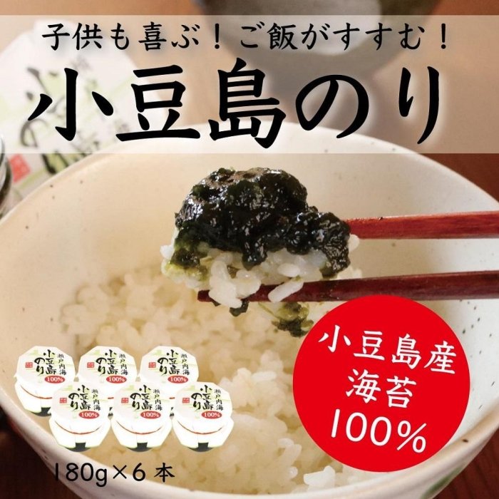 【ふるさと納税】瀬戸内海 小豆島のり100% 180g×6本|香川県小豆島町