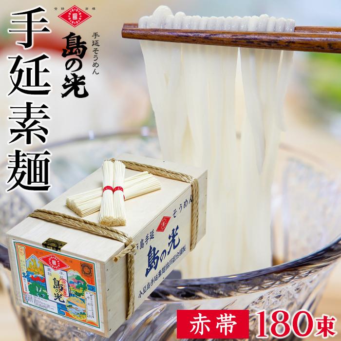 【ふるさと納税】島の光 そうめん9kg ( 50g×180束 )＜新麺＞ | 麺 食品 加工食品 人気 おすすめ 送料無料