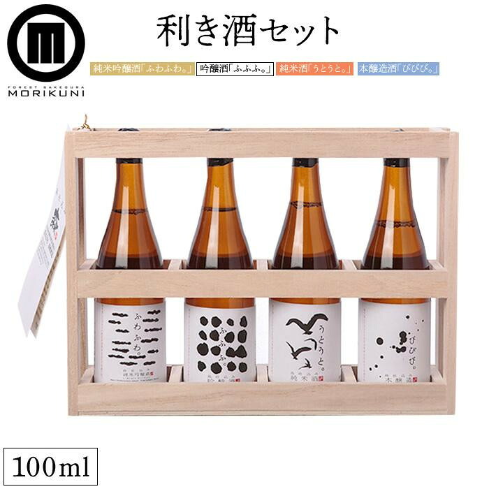 【ふるさと納税】利き酒セット (100ml×4本) | 香川 香川県 小豆島 小豆島町 四国 お土産 ふるさと 納税 支援 返礼品 支援品 土産 お取り寄せ ご当地 取り寄せ 特産品 名産品 お酒 酒 清酒 日本酒 地酒 飲み比べ 飲み比べセット のみくらべ セット アルコール
