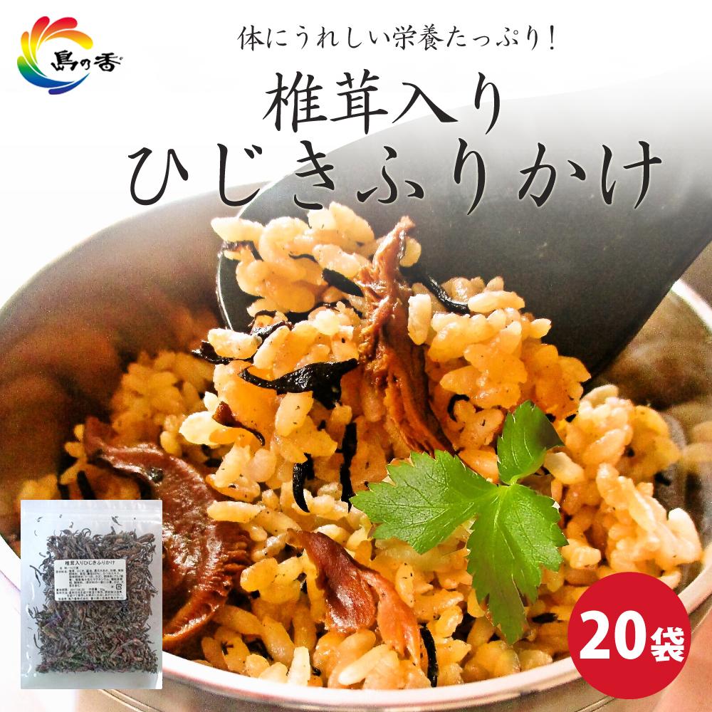 【ふるさと納税】島乃香 椎茸入りひじきふりかけ 50g×20袋 | 食品 加工食品 人気 おすすめ 送料無料 17,750円