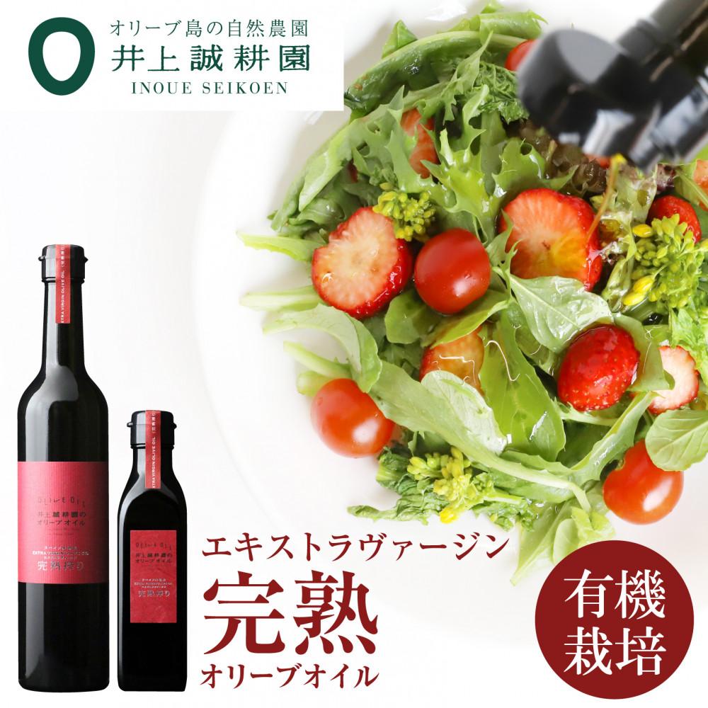 【ふるさと納税】【井上誠耕園】エキストラヴァージン完熟オリーブオイル【180g×5本/450g×2本】 | スペイン農場産 エキストラバージンオリーブオイル 油 あぶら セット 詰め合わせ 料理 調理 パン サラダ 香川県 小豆島町