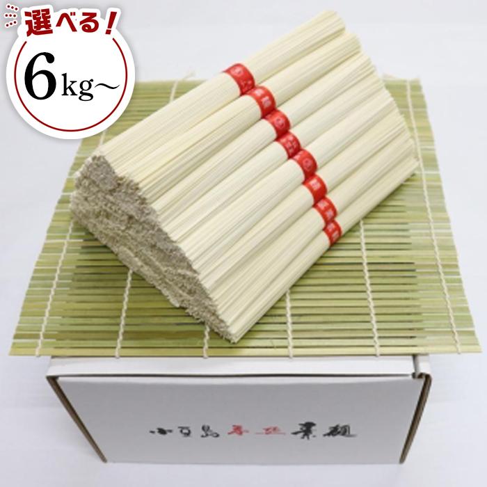 【ふるさと納税】小豆島手延べそうめん (新麺) 赤帯【6kg・9kg】