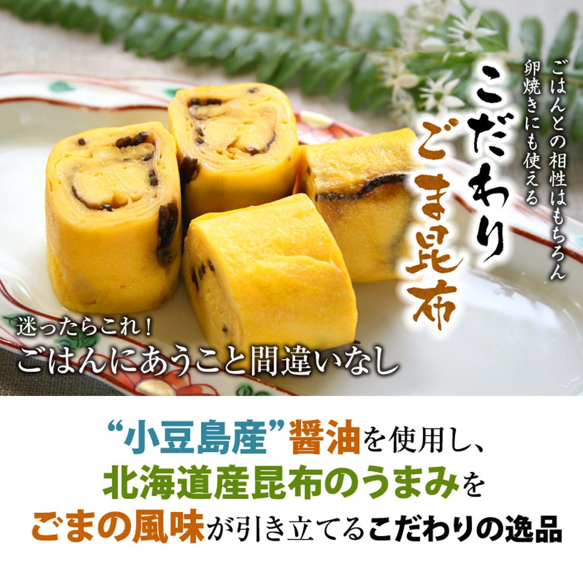 【ふるさと納税】元気な佃煮 ごま昆布 90g&times;20袋｜香川県小豆島町