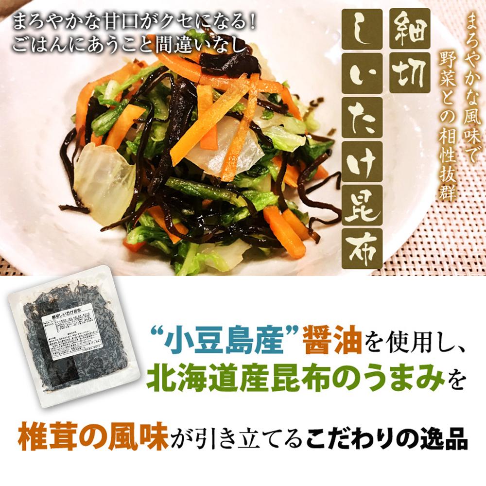 【ふるさと納税】島乃香 細切しいたけ昆布 80g&times;10袋 | 食品 加工食品 人気 おすすめ 送料無料｜香川県小豆島町