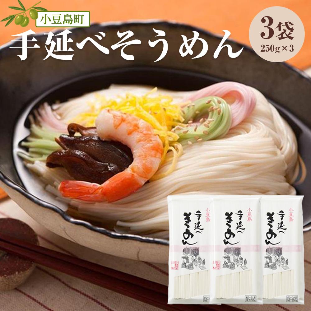 【ふるさと納税】小豆島手延べそうめん5束×３袋 | 麺 食品 加工食品 人気 おすすめ 送料無料