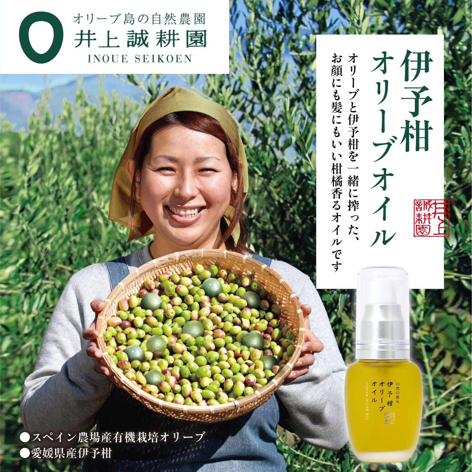 【ふるさと納税】【井上誠耕園】スペイン農場産 伊予柑オリーブオイル (30ml×1個)