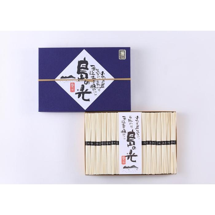 【ふるさと納税】【ギフト用】島の光　黒帯　3kｇ(60束)(熨斗付き) | 麺 食品 加工食品