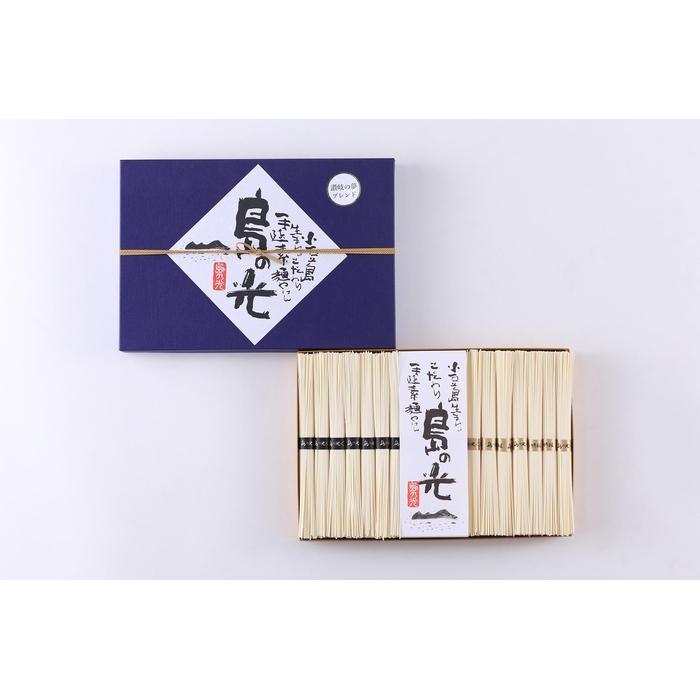 【ふるさと納税】【ギフト用】島の光　黒帯と島の風ミックス　3kg（60束）（熨斗付き） | 麺 食品 加工食品