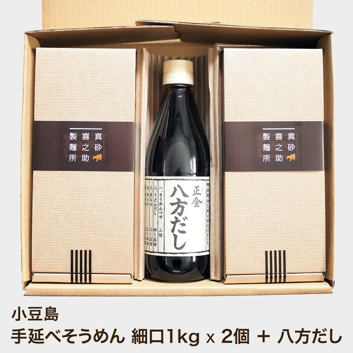 【ふるさと納税】小豆島 手延べそうめん1kg × 2個（細口）　だしセット　真砂喜之助製麺所/正金醤油 | 麺 食品 加工食品