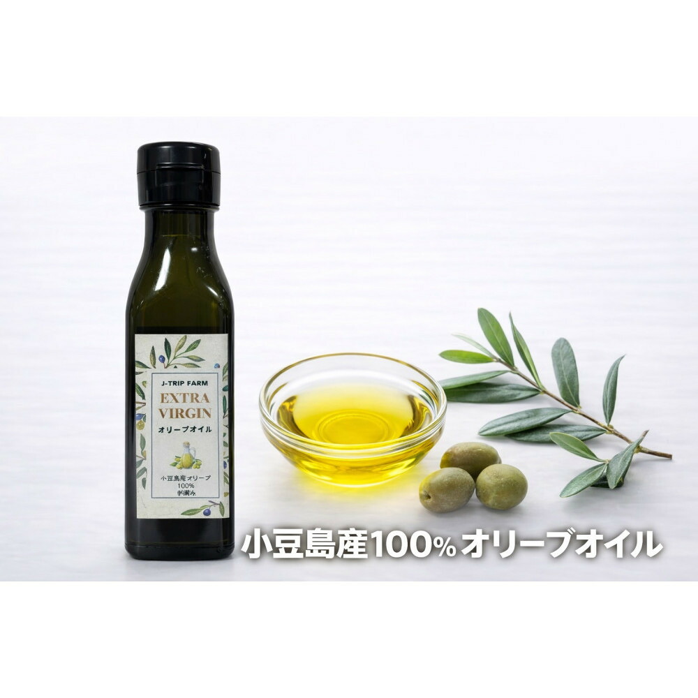 【ふるさと納税】小豆島産100% ExtraVirgin オリーブオイル 108g×1本