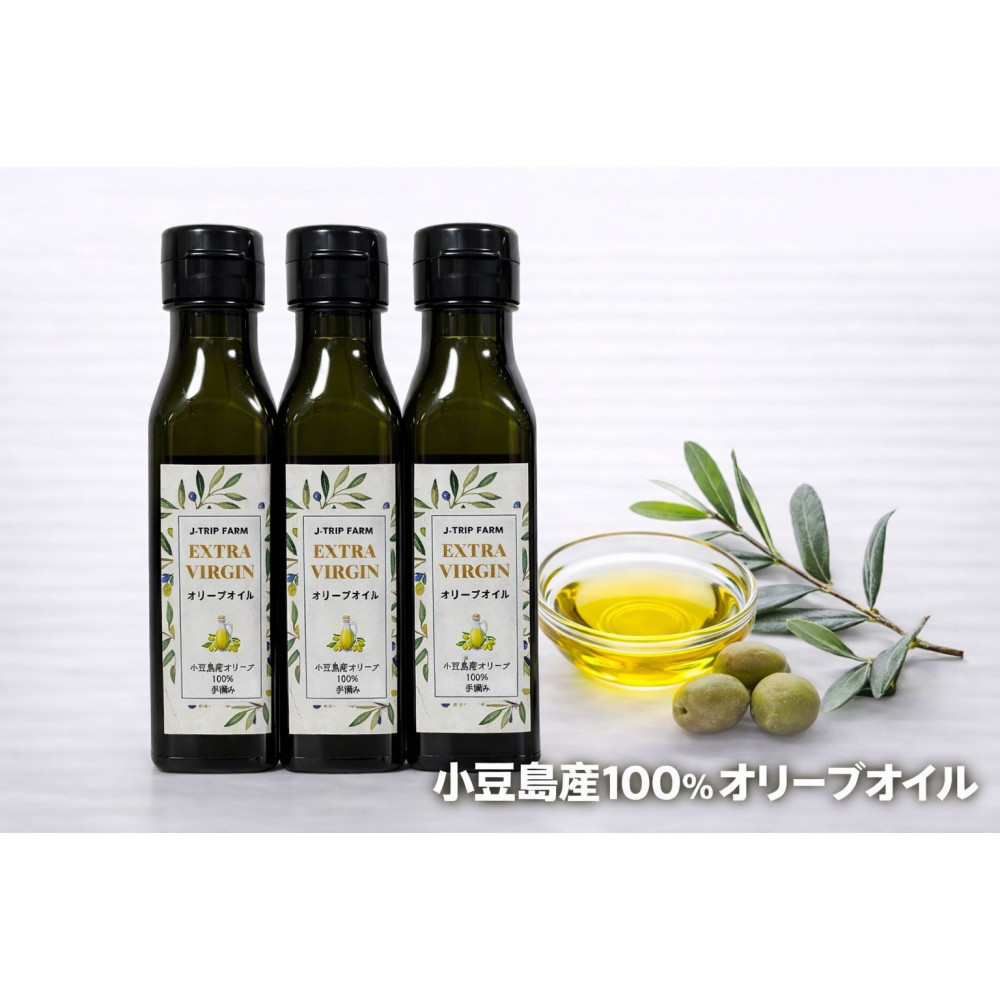 【ふるさと納税】小豆島産100% ExtraVirgin オリーブオイル 108g×3本