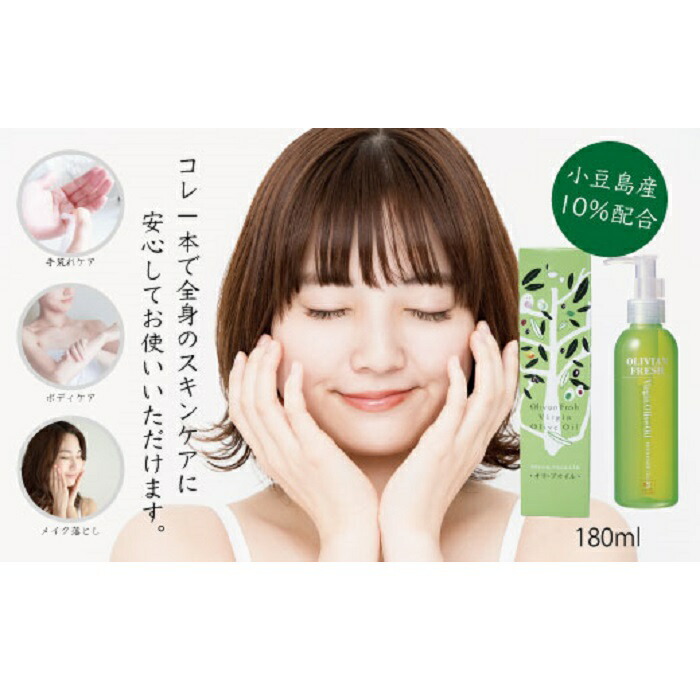化粧用オリーブオイル 小豆島産10 配合 180ml ふるさと納税 パック かまとこ 香川県 取り寄せ美容 コスメ 香水 香川 小豆島町 小豆島 クレンジング 四国 お取り寄せ お土産 ふるさと納税 香川県 小豆島町 小豆島の台所 特産品 ご当地 名産品 ふるさと 納税 支援 化粧用オリーブオイル 小豆島産10 配合 180ml ふるさと納税 パック かまとこ 香川県 取り寄せ美容 コスメ 香水 香川 小豆島町 小豆島 クレンジング 四国 お取り寄せ お土産 ふるさと納税 香川県 小豆島町 小豆島の台所 特産品 ご当地 名産品 ふるさと 納税 支援