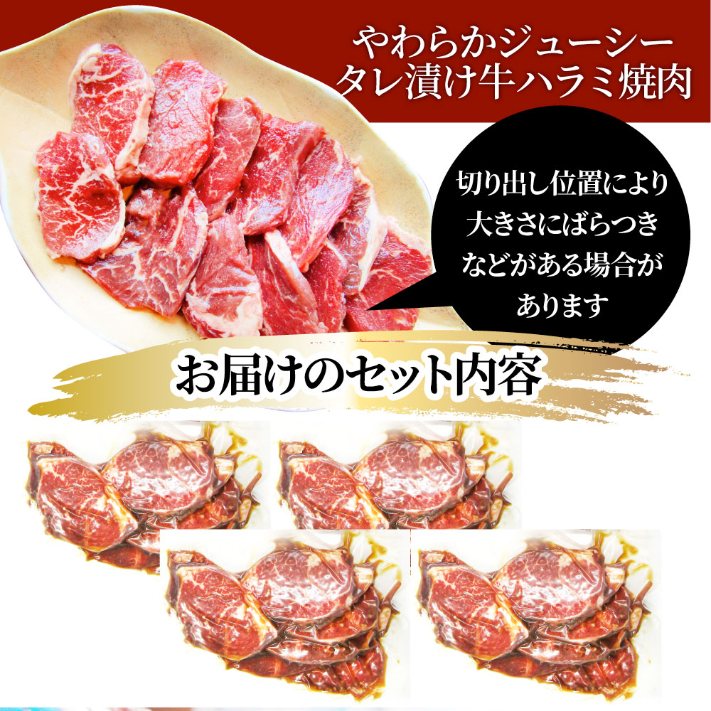 最大64％オフ！ 1132-2 しゃぶまる特製 やわらか牛ハラミ焼肉 秘伝のタレ漬け1kg 250g×4P turbonetce.com.br