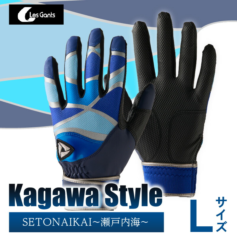 【ふるさと納税】【産官学共同事業】学生さんがデザインした野球手袋　～Kagawa　Style～　【SETONAIKAI　～瀬戸内海～　Lサイズ】 野球 バッティンググローブ用品 野球手袋 スポーツ プレゼント 学生 手作り 香川県 グリップ 手袋 革 国内 国産 レガン おすすめ