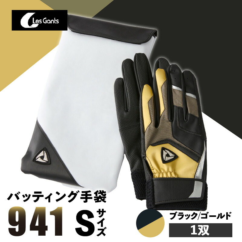 【ふるさと納税】941バッティング手袋（合成皮革　カラー）【ブラック/ゴールド　Sサイズ】 野球 バッティンググローブ用品 野球手袋 バッティング手袋 手袋ケース スポーツ 香川県 装着感 手袋 革 合成皮革 国内 国産 レガン おすすめ｜香川県三木町