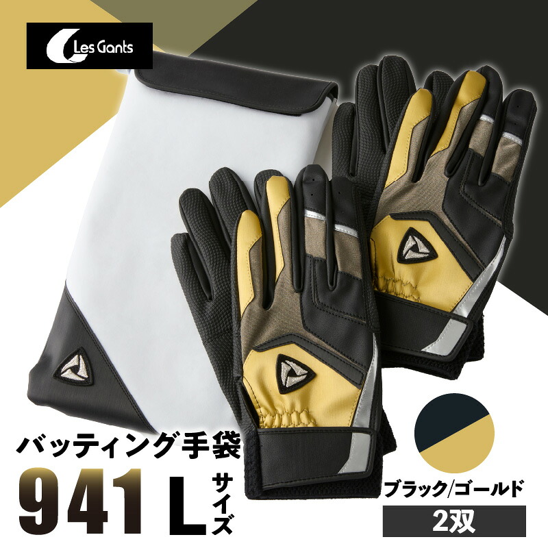 【ふるさと納税】941バッティング手袋（合成皮革　カラー同色2双入りセット）【ブラック/ゴールド　Lサイズ】 野球 バッティンググローブ用品 野球手袋 バッティング手袋 手袋ケース スポーツ 香川県 装着感 手袋 革 合成皮革 国内 国産 レガン おすすめ