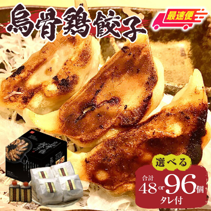 【ふるさと納税】【選べる内容量・発送期日】「福一」烏骨鶏餃子(タレ付)餃子 おかず 豚肉 鶏肉 三木町餃子 惣菜 おすすめ おつまみ 冷凍 ギョウザ 簡単 簡単調理 人気 タレ 人気ラーメン店 ラーメン餃子 国産 国産餃子 ふるさと 加工品 香川県 三木町 送料無料|香川県三木町