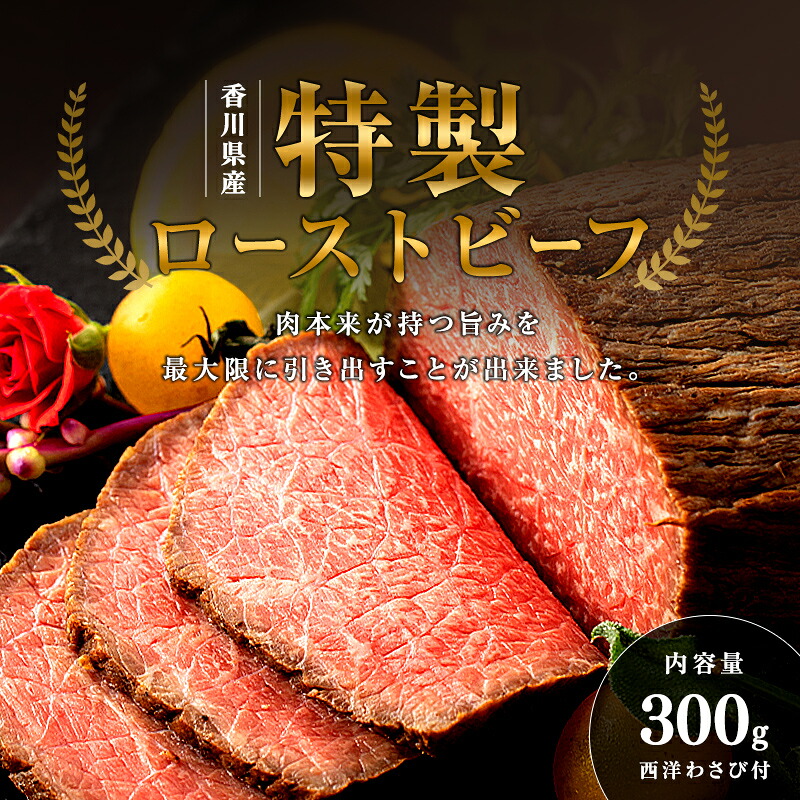 【ふるさと納税】ステーキハウス千萬 特製ローストビーフ 肉の加工品 お肉 牛肉 つまみ サラダ サンドイッチ 一品料理 前菜 国産黒毛和牛 真空調理 肉料理 おうちディナー FAH-0072|香川県宇多津町