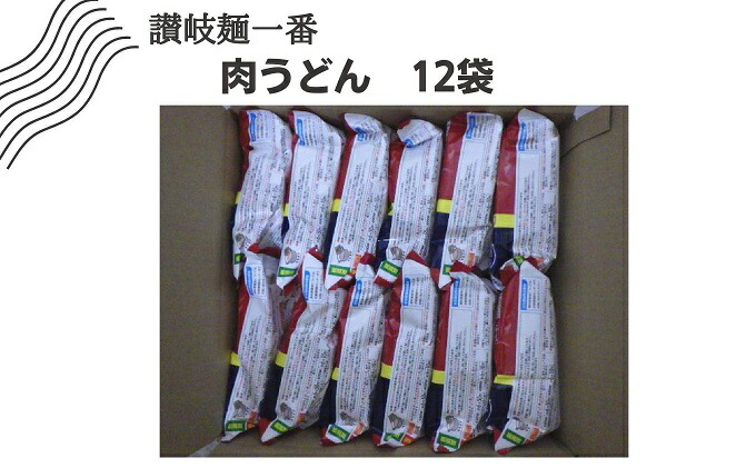 出色 讃岐麺一番肉うどん 338g 1食入×12袋 fucoa.cl