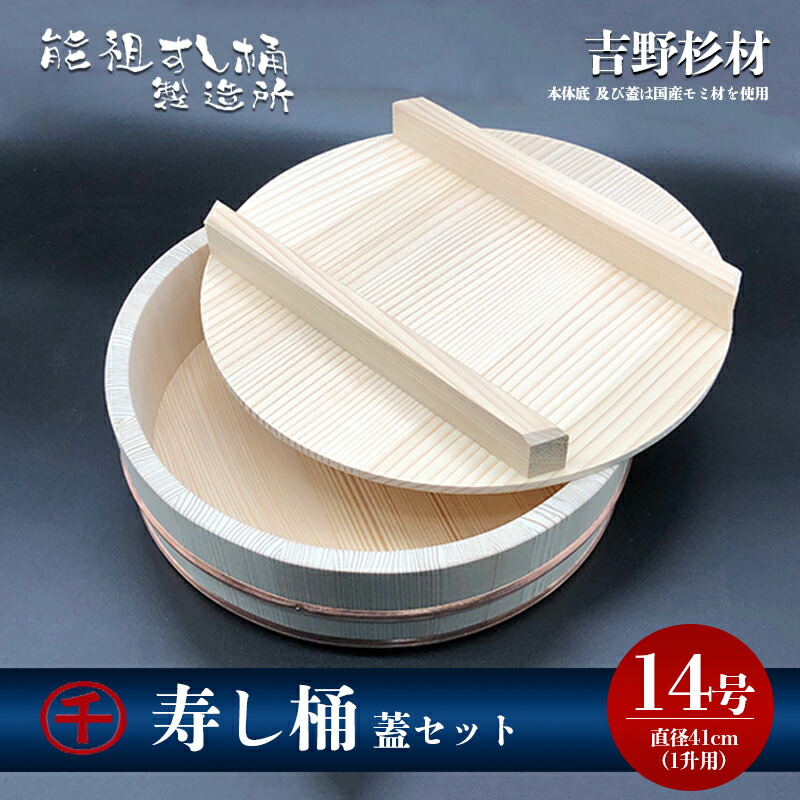 【ふるさと納税】寿し桶フタ書き割り(14号) 芸術品 雑貨 日装置