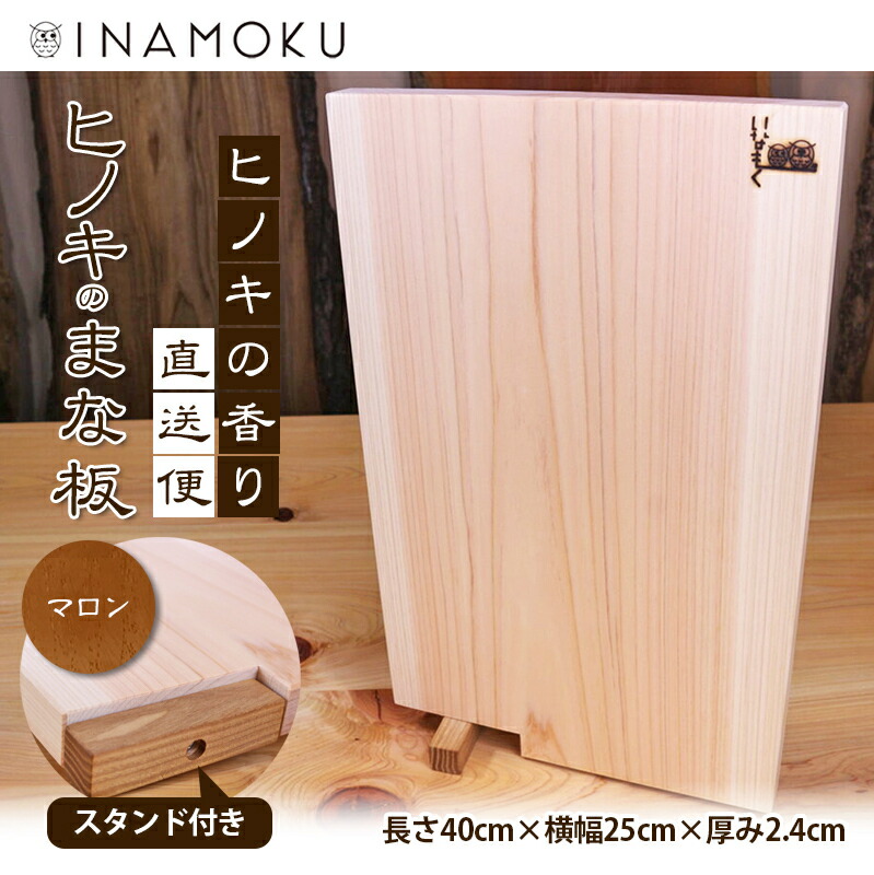 【ふるさと納税】ヒノキのまな板スタンド付き "マロン" キッチン用品 包丁 雑貨 日用品 お届け:お申し込みから1か月程でお届け予定です。|香川県綾川町