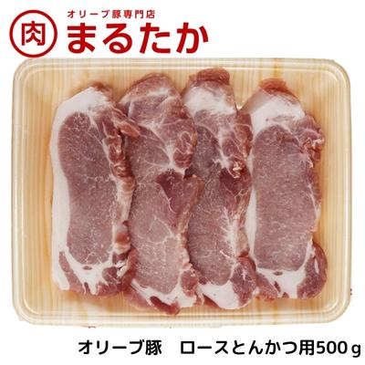 【ふるさと納税】オリーブ豚 ロースとんかつ用500g 受賞 ブランド 優秀賞 美味しい 豚カツ 冷凍 お届け:※年末年始配送のお知らせ:12月下旬以降のお申込みは年明け、1月13日以降より順次発送発送となります。|香川県綾川町
