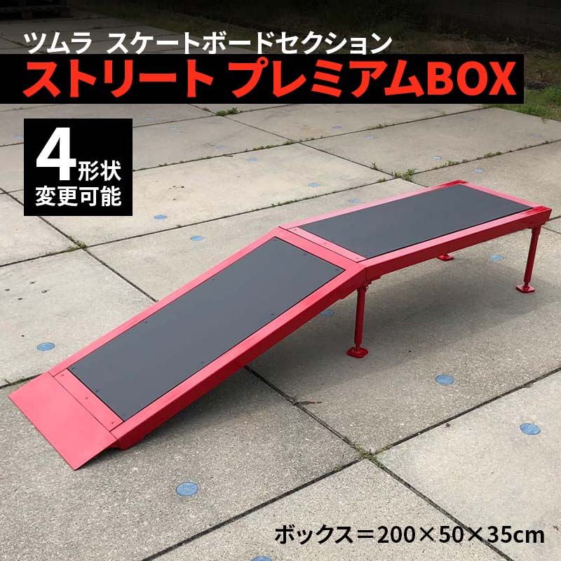 金属製 スケートボード ボックス セクション 室内 鉄棒、体育体操マット、スケートボードセクション スケボー