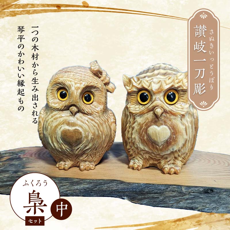 楽天市場】【ふるさと納税】福を招く ふくろう ペア 置物 フクロウ