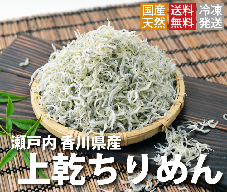 【ふるさと納税】ちりめんじゃこ!!（旬 獲れ立て発送！！）上乾ちりめん １kg（お届け：冷凍）】【令和7年6月より発送！】瀬戸内 新鮮 期間限定