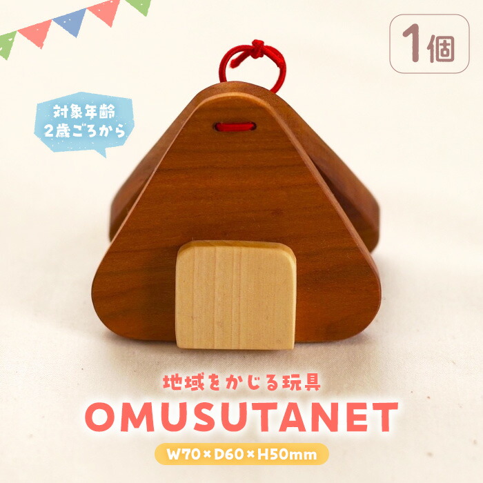 ふるさと納税】＜寸法押さえる＞ 領域をかじる手あそび OMUSUTANET (1