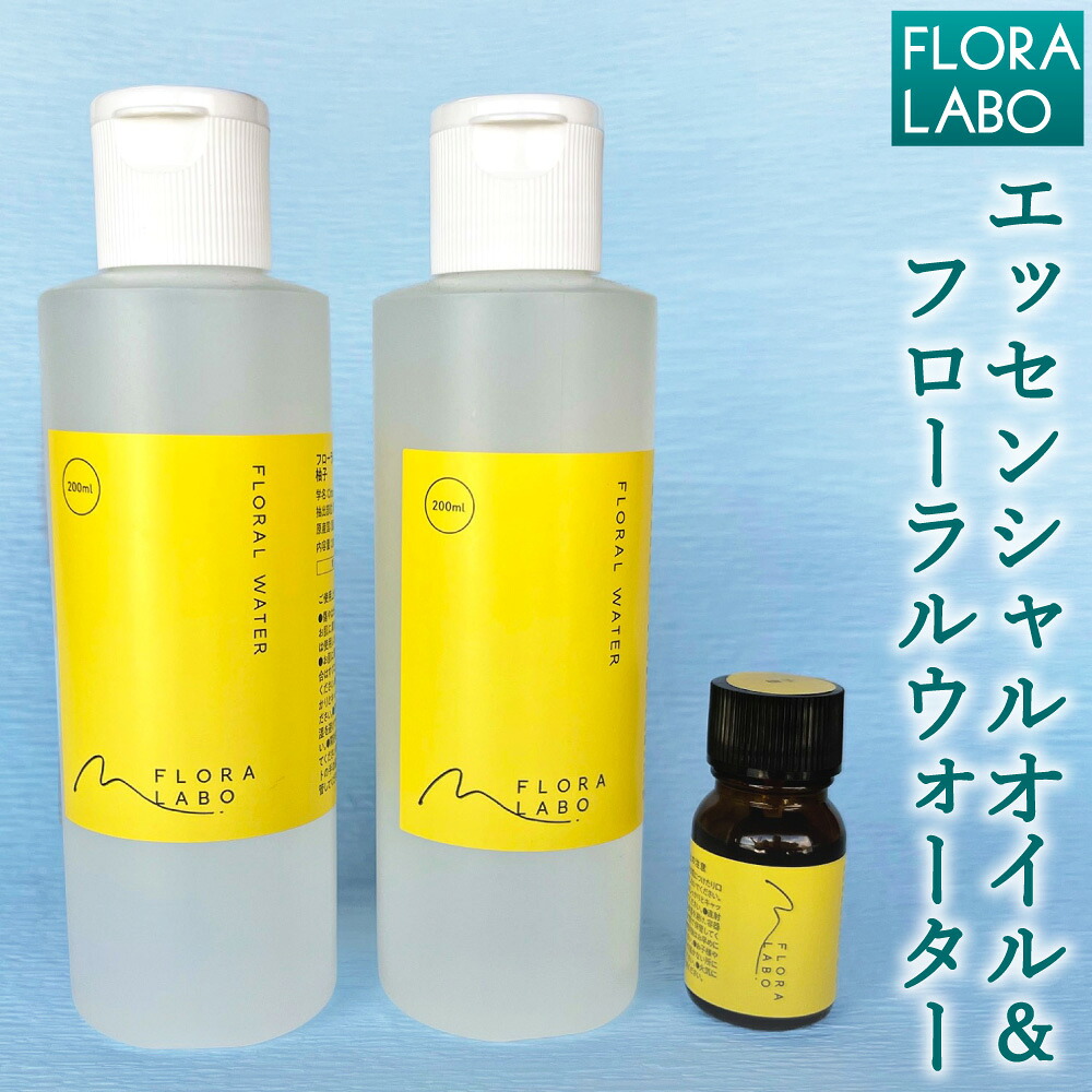 【ふるさと納税】FLORA LABO エッセンシャルオイル・フローラルウォーター ゆず 2種セット 計3本 添加物不使用 自然由来100% 柚子 ルームスプレー スキンケア リネンスプレー アロマ 愛媛県 送料無料(291)【えひめの町（超）推し！（鬼北町）】 19,440円