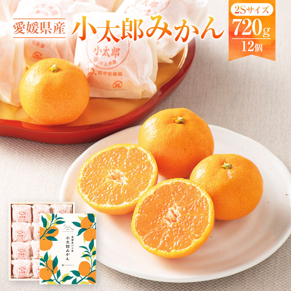 超希少！！最高級みかん！！愛媛県産【小太郎】Sサイズ　約30玉　2kg 超希少！！最高級みかん！！愛媛県産【小太郎】Sサイズ 約30玉 2kg