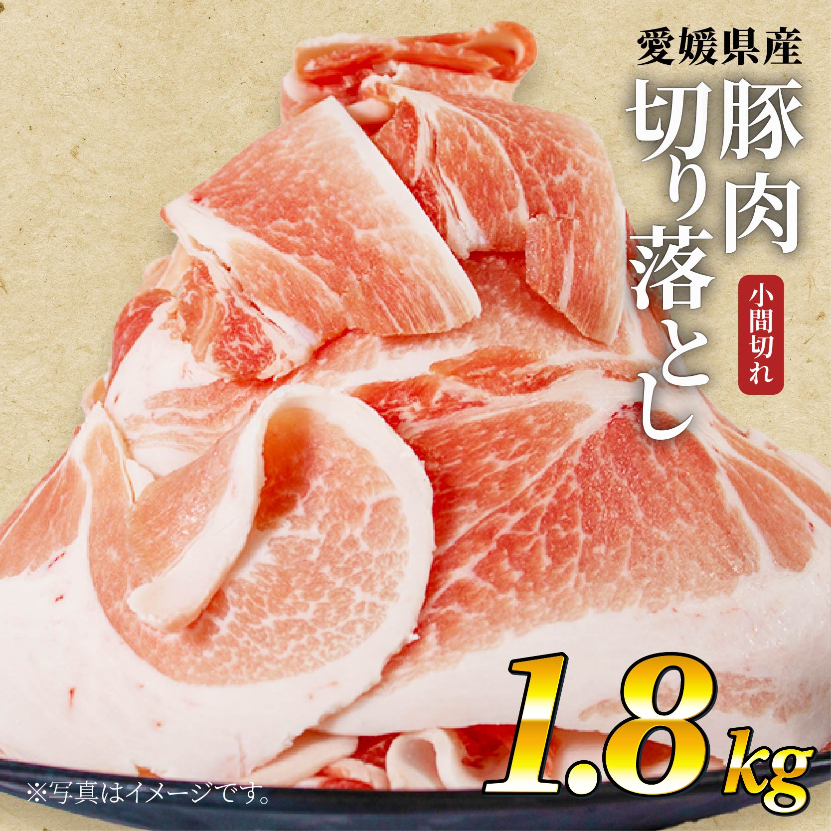 【ふるさと納税】 国産豚肉 1.8kg（200g×9袋） せと風ポーク 五明農場 ふれ愛・媛ポーク 小間切れ 切り落とし 豚こま 細切れ 冷凍豚肉 人気 小分け 豚肉 国産 お取り寄せ ジューシー 便利 炒め物 生姜焼き 肉料理 大容量 冷凍 保存 料理用 送料無料 愛媛県 松山市