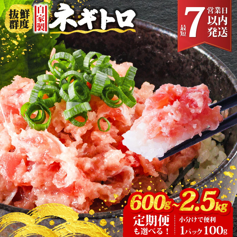 楽天市場】【ふるさと納税】 選べる ネギトロ 600g / 800g / 1.2kg