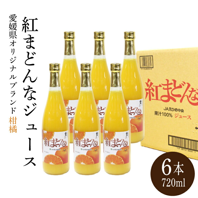 楽天市場】【ふるさと納税】 紅まどんなジュース 720ml×1本