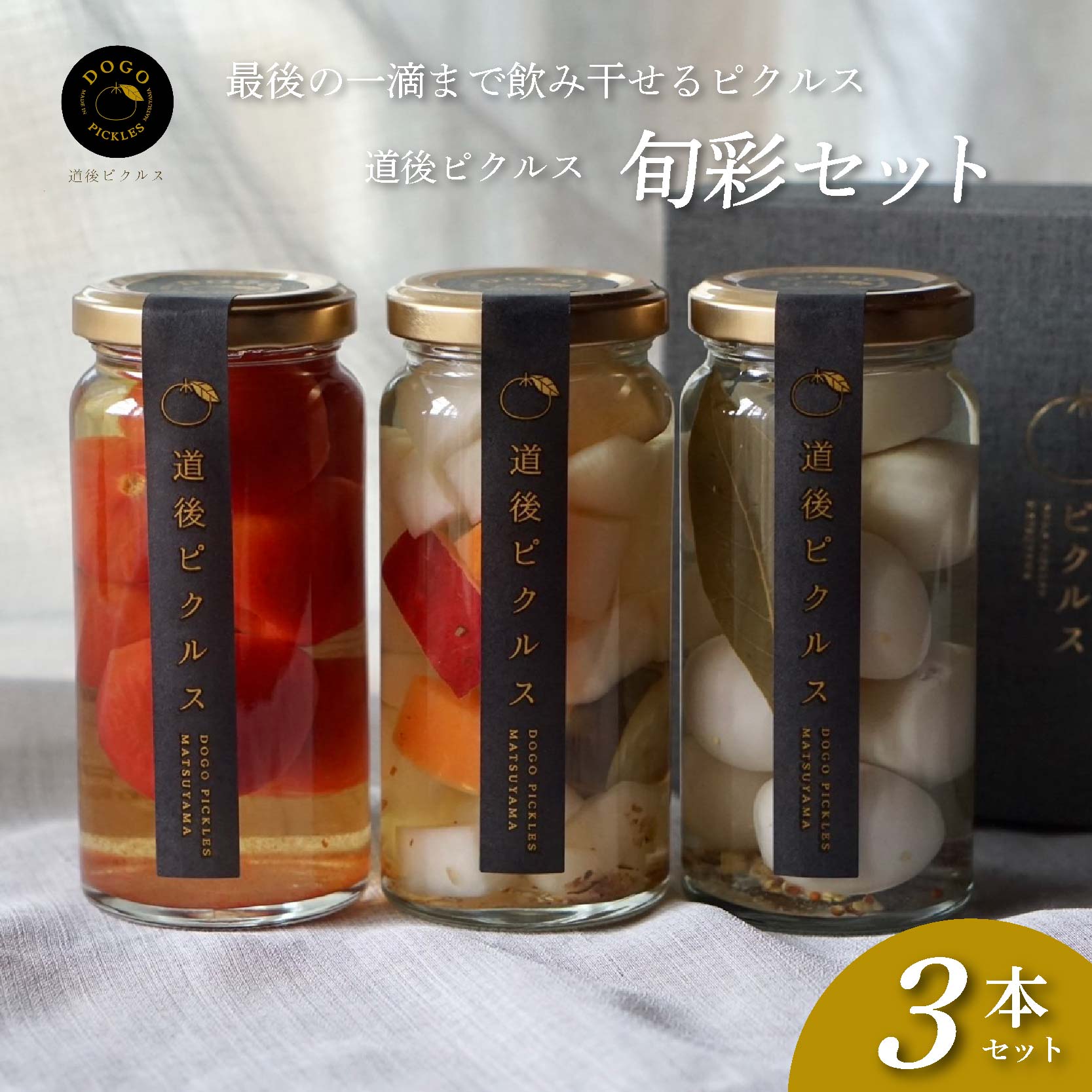 【ふるさと納税】 道後ピクルス旬彩セット 野菜 旬 柑橘 果物 くだもの フルーツ 酢 ピクルス お取り寄せ グルメ 期間限定 人気 おすすめ 愛媛県 松山市