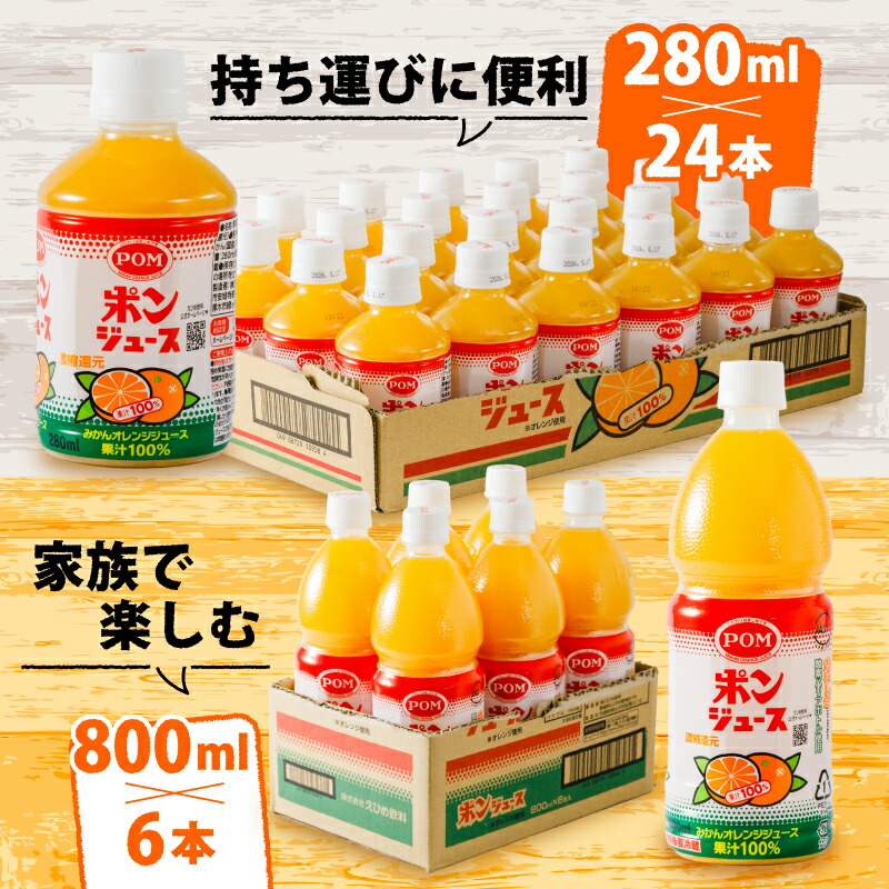 ふるさと納税】 【高評価☆4.70以上】 ポンジュース ペットボトル