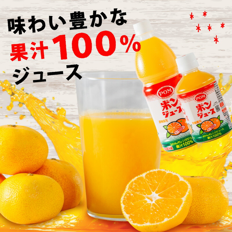 ふるさと納税】 ＼最短当日発送／ ポンジュース ペットボトル 800ml×6