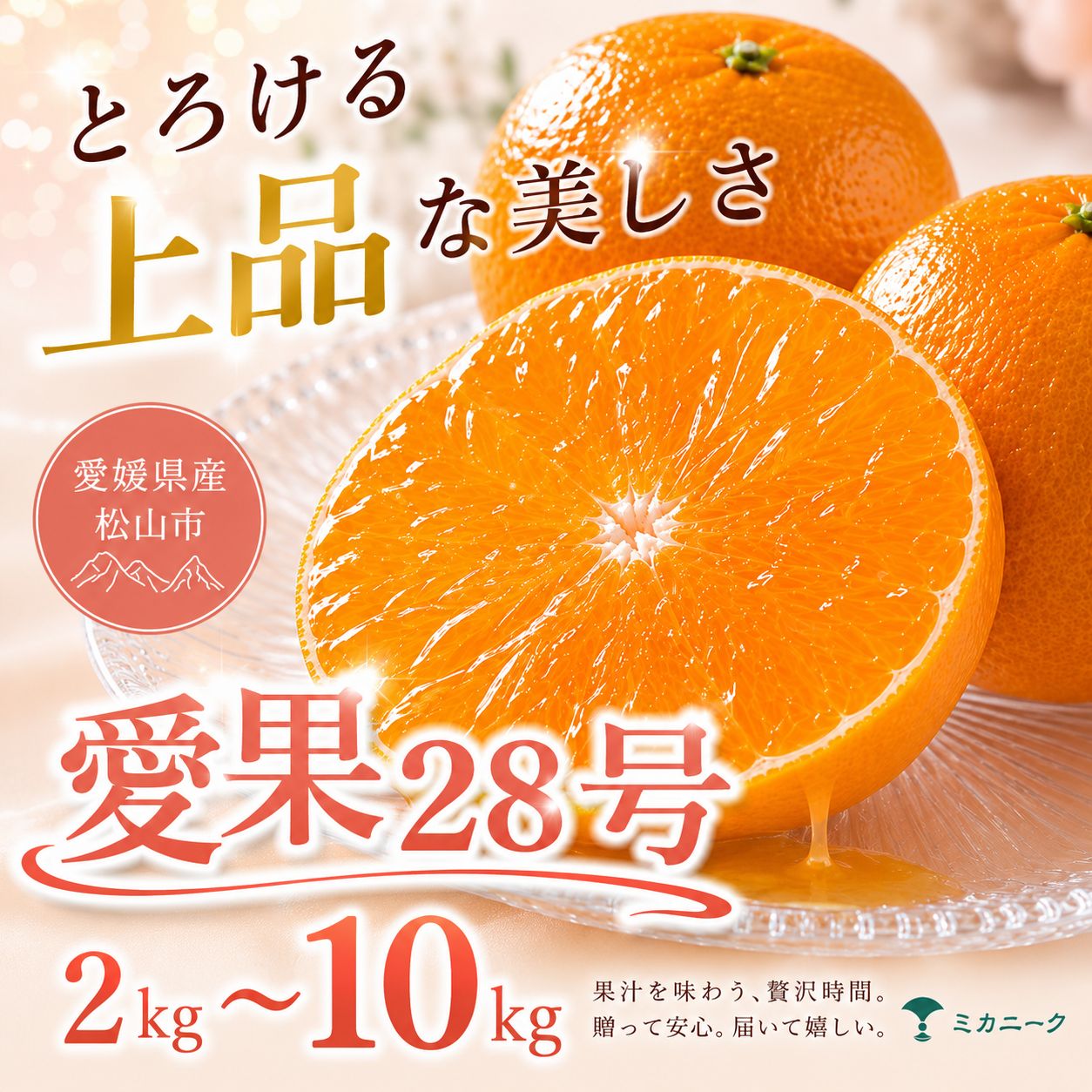 【ふるさと納税】 【数に限りあり】 ゼリー食感 【愛果28号(紅まどんなと同品種)】 2kg/3kg/5kg/10kg 愛媛県産 【2026年11月下旬頃から順次発送】 | 愛果28号 愛果 みかん あいか ミカン 蜜柑 まどんな マドンナ 訳あり 柑橘 果物 おすすめ 高級 ギフト 愛媛県 松山市|愛媛県松山市
